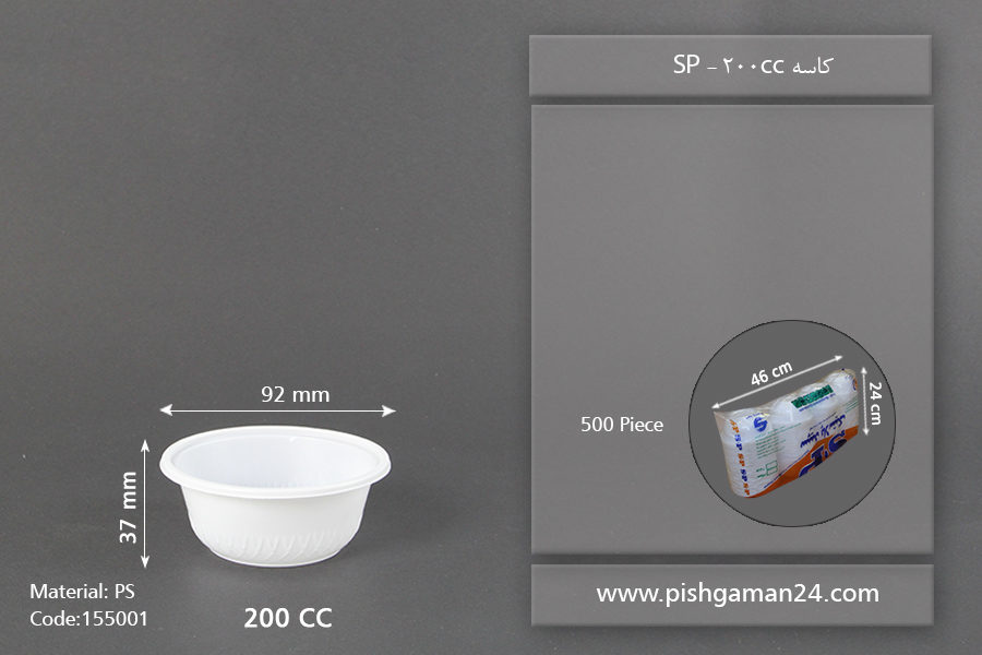 کاسه 200cc - کاسه یکبار مصرف اس پی