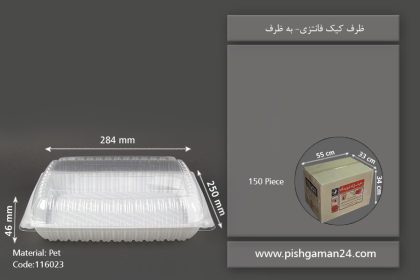 ظرف کیک فانتزی - ظروف یکبار مصرف به ظرف