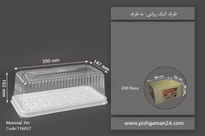 ظرف کیک رولتی - ظروف یکبار مصرف به ظرف