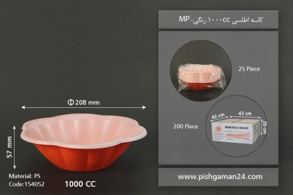 کاسه اطلسی 1000 رنگی - پیاله یکبار مصرف مهرپارسا - MP