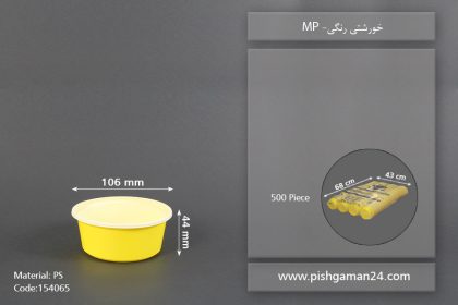خورشتی رنگی زرد - ظرف یکبار مصرف مهرپارسا - MP
