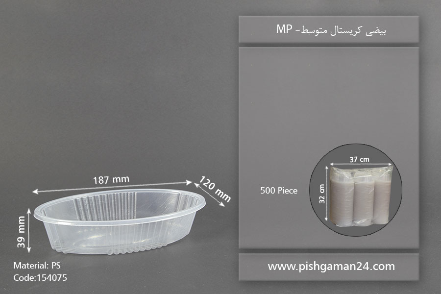 بیضی کریستال متوسط - ظرف یکبار مصرف ام پی
