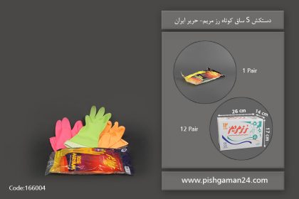 دستکش s ساق کوتاه رزمریم - محصولات یکبار مصرف حریر ایران
