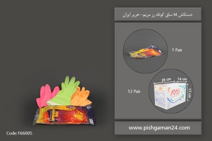دستکش m ساق کوتاه رز مریم - محصولات یکبار مصرف حریر ایران