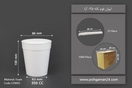 لیوان فوم 350cc - ظروف یکبار مصرف آبا