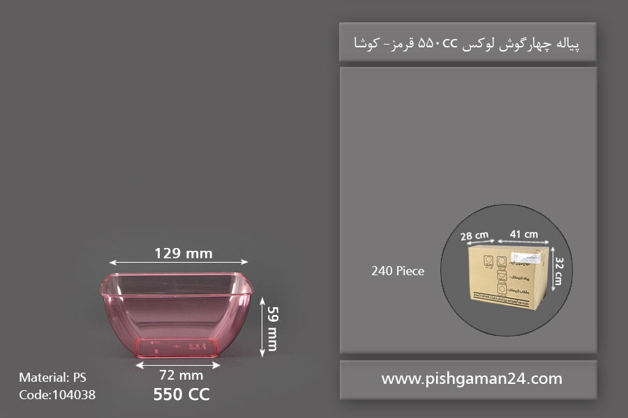 پیاله چهارگوش لوکس 550 قرمز - ظروف یکبار مصرف کوشا