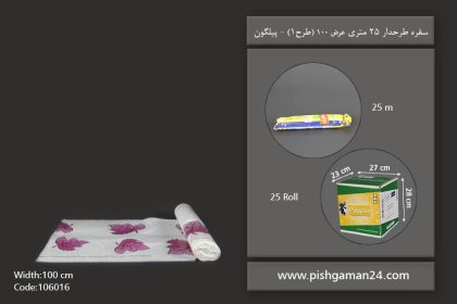 سفره طرحدار 25 متری طرح 1 - محصولات یکبار مصرف پیلگون