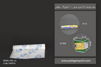 سفره طرحدار 25 متری طرح 4 - محصولات یکبار مصرف پیلگون