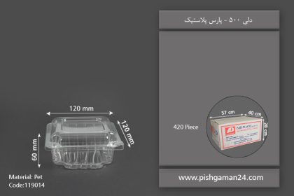 دلی 500 - ظروف یکبار مصرف پارس پلاستیک