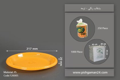 بشقاب غذا خوری رنگی - ظرف یکبار مصرف ترمه