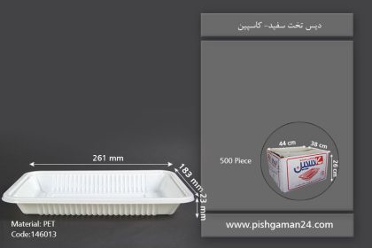 دیس تخت سفید - ظروف یکبار مصرف کاسپین