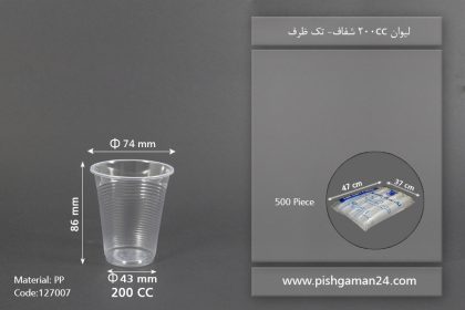 لیوان 200cc شفاف - ظرف یکبار مصرف تک ظرف