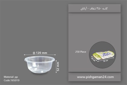 کاسه 350 شفاف - ظروف یکبار مصرف آیاتای