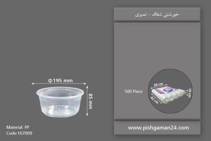 خورشتی شفاف pp - ظروف یکبار مصرف تمیزی