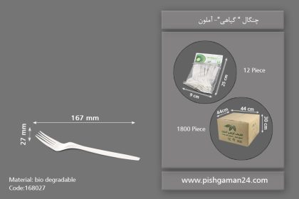 چنگال گیاهی - ظروف گیاهی یکبار مصرف آملون