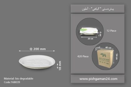 پیش دستی گیاهی - ظروف گیاهی یکبار مصرف آملون
