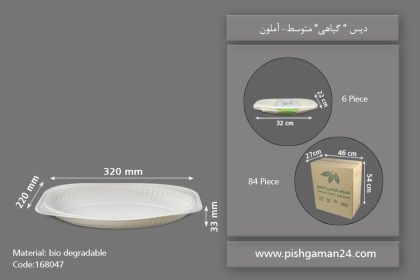 دیس گیاهی متوسط - ظروف گیاهی یکبار مصرف آملون