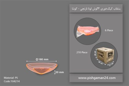 بشقاب کیک خوری نارنجی سه گوش - ظروف یکبار مصرف کوشا