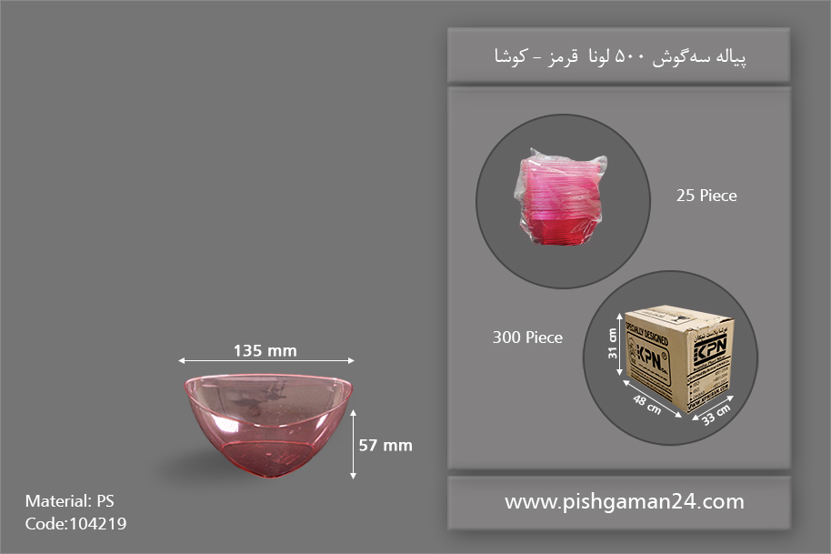 پیاله سه گوش قرمز 500 لونا - ظروف یکبار مصرف کوشا