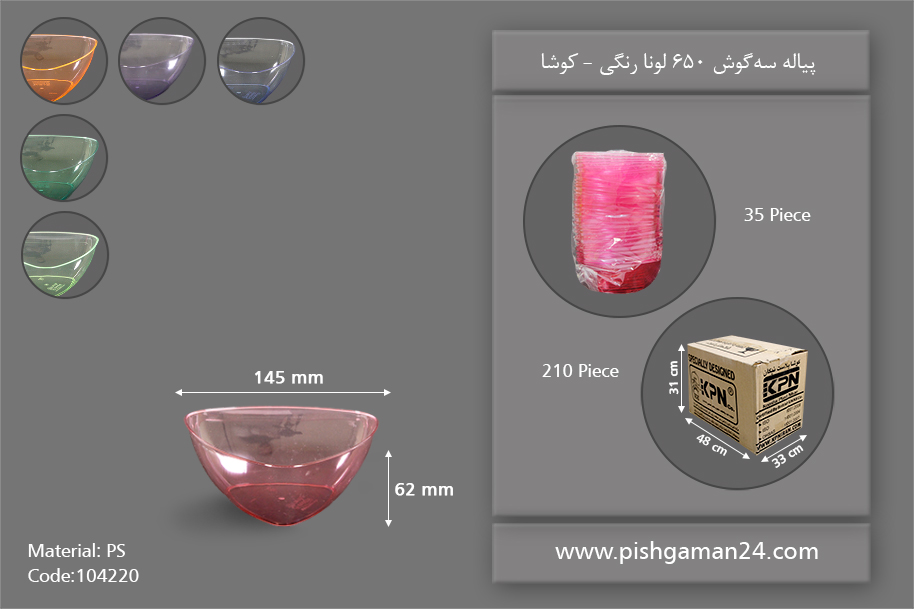 پیاله سه گوش رنگی 650 لونا - ظروف یکبار مصرف کوشا