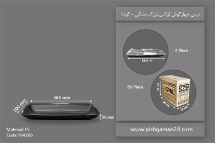 دیس چهارگوش لوکس بزرگ مشکی - ظروف یکبار مصرف کوشا