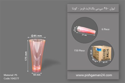 لیوان 450cc بلک لایت نارنجی - ظروف یکبار مصرف کوشا