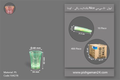 لیوان 50cc بلک لایت رنگی - ظروف یکبار مصرف کوشا