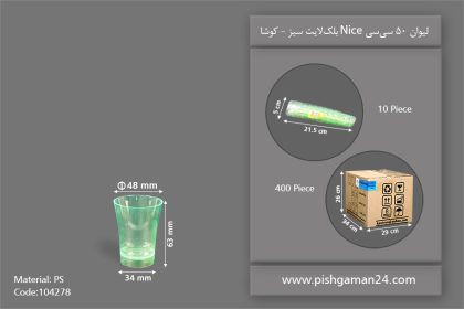 لیوان 50cc بلک لایت سبز - ظروف یکبار مصرف کوشا