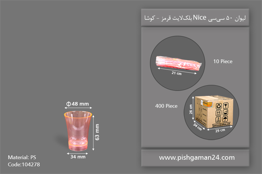 لیوان 50cc بلک لایت نارنجی - ظروف یکبار مصرف کوشا