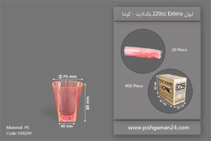 لیوان 220cc بلک لایت نارنجی - ظروف یکبار مصرف کوشا