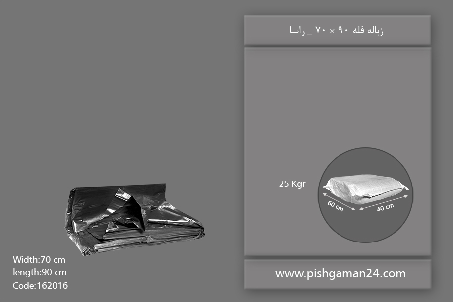 کیسه زباله 90×70 فله - محصولات یکبار مصرف راسا