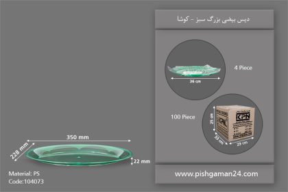 دیس بیضی سبز بزرگ - ظروف یکبار مصرف کوشا