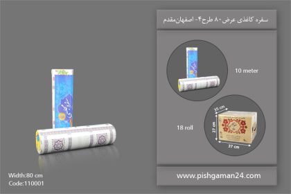 سفره کاغذی عرض 80 طرح 4 - سفره یکبار مصرف اصفهان مقدم