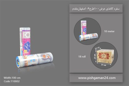 سفره کاغذی عرض 100 طرح 6 - سفره یکبار مصرف اصفهان مقدم