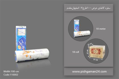 سفره کاغذی عرض 100 طرح 7 - سفره یکبار مصرف اصفهان مقدم