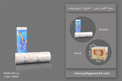 سفره کاغذی عرض 100 طرح 8 - سفره یکبار مصرف اصفهان مقدم