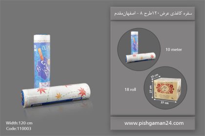 سفره کاغذی عرض 120 طرح 8 - سفره یکبار مصرف اصفهان مقدم