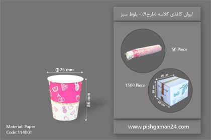 لیوان کاغذی گلاسه طرح 9 - ظرف یکبار مصرف بلوط سبز