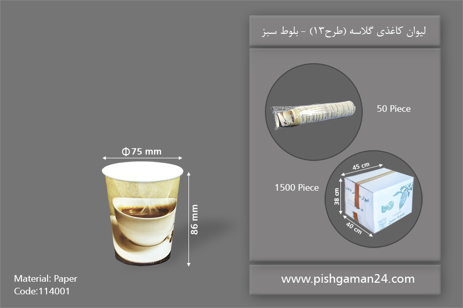 لیوان کاغذی گلاسه طرح 13 - ظرف یکبار مصرف بلوط سبز