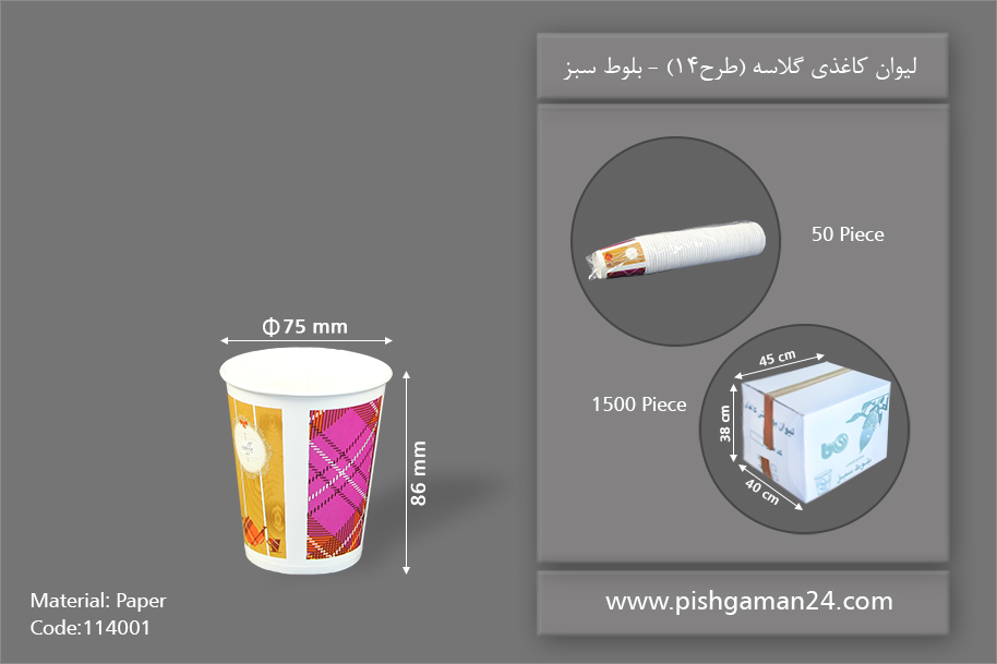 لیوان کاغذی گلاسه طرح 14 - ظرف یکبار مصرف بلوط سبز