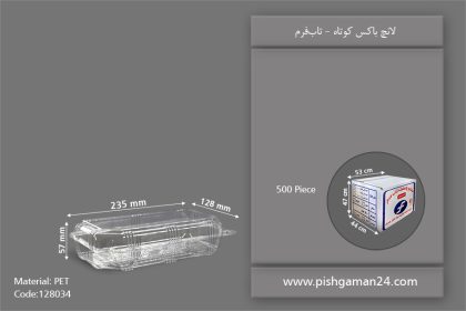 لانچ باکس کوتاه - ظروف یکبار مصرف تاب فرم