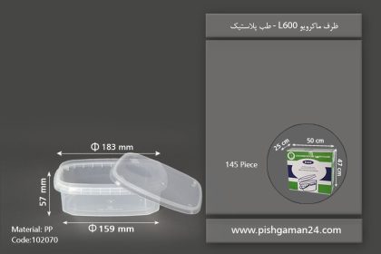 ظرف مایکروویو 600 L - ظروف یکبار مصرف طب پلاستیک