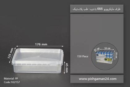 ظرف مایکروویو B666 با درب - ظروف یکبار مصرف طب پلاستیک