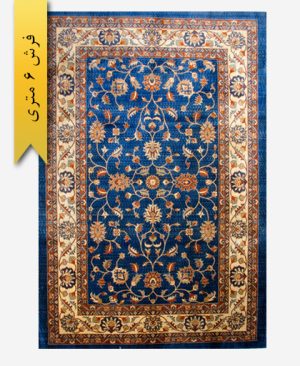 فرش پشمی ترکیبی 6 متری زیگلر 200401