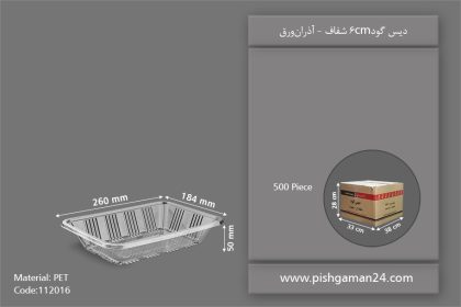 دیس گود 6cm شفاف - ظروف یکبار مصرف آذران ورق