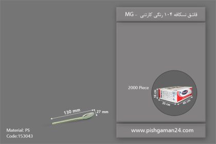 قاشق نسکافه 104 رنگی شفاف - ظروف یکبار مصرف ام جی