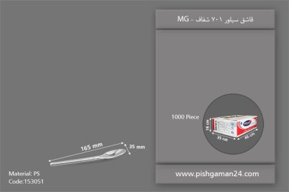 قاشق 701 شفاف - ظروف یکبار مصرف ام جی