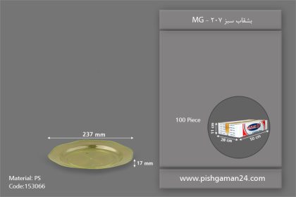 بشقاب 207 سبز - ظروف یکبار مصرف ام جی