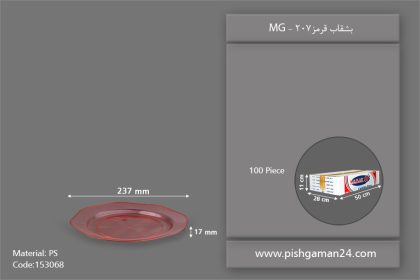 بشقاب 207 قرمز - ظروف یکبار مصرف ام جی