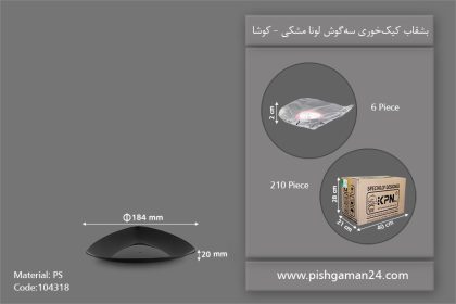 بشقاب کیک خوری سه گوش لونا مشکی - ظروف یکبار مصرف کوشا